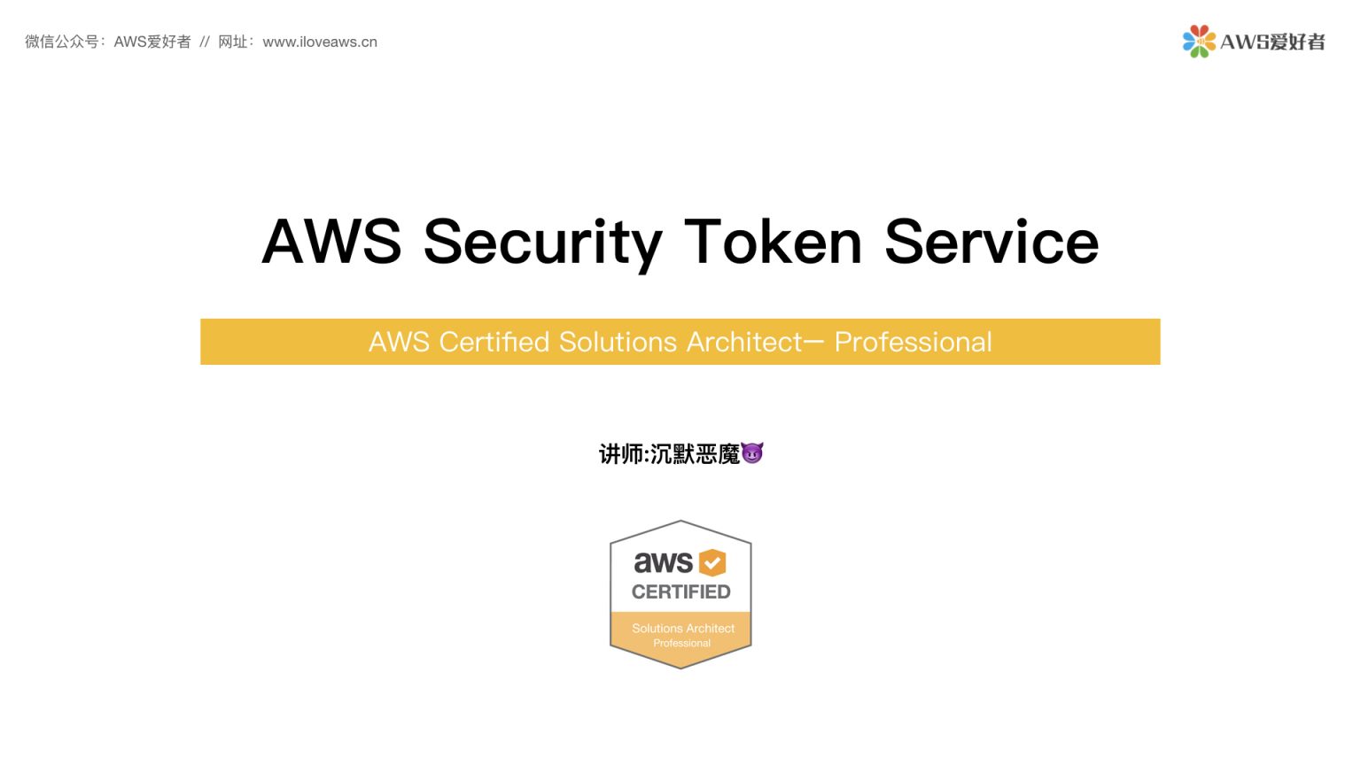 Aws security token service aws 