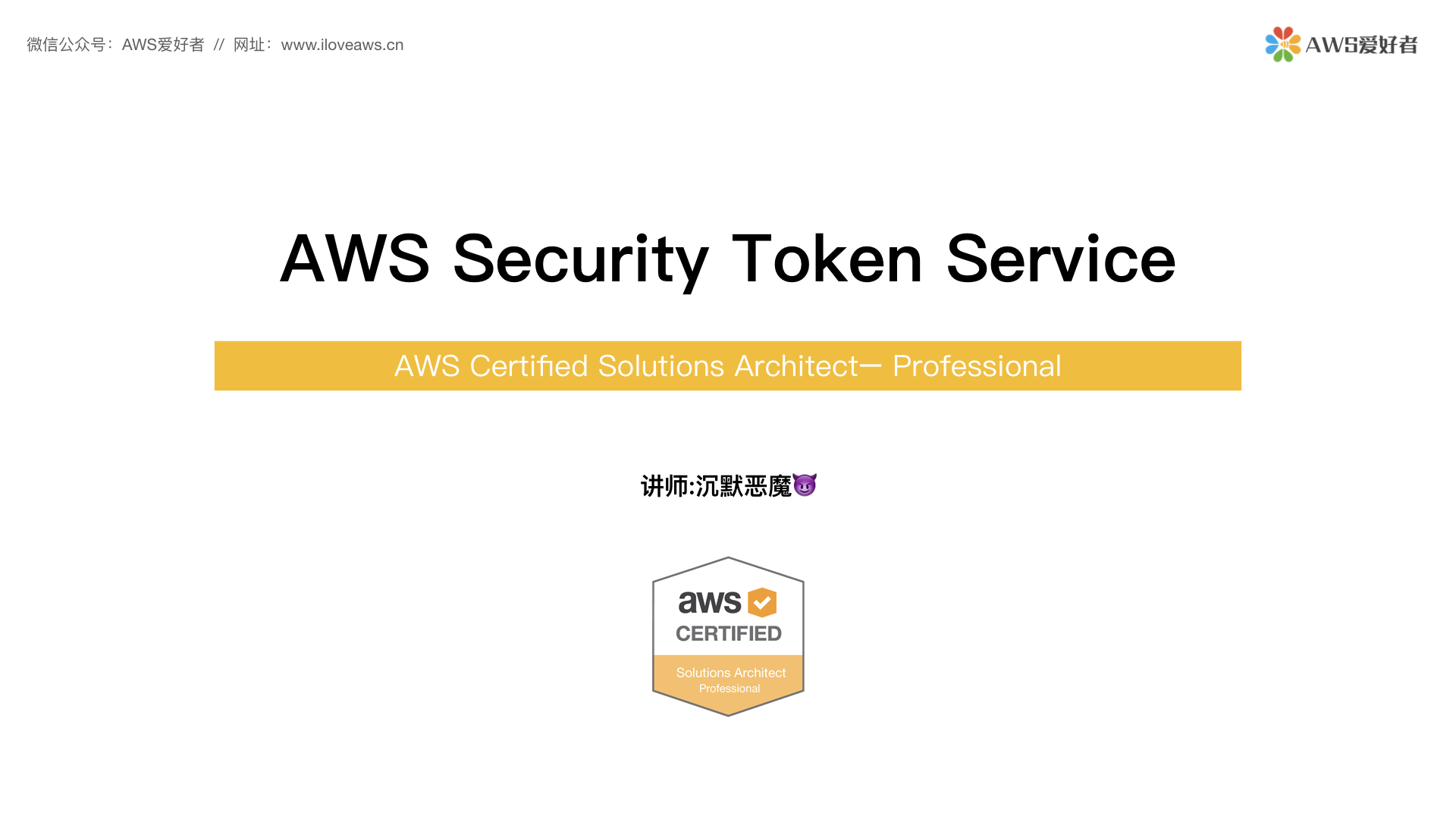 Aws security token service aws 